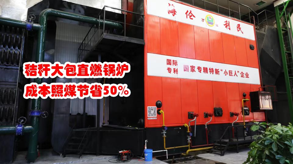 先建后補(bǔ)，秸稈打捆直燃鍋爐補(bǔ)貼這樣申請(qǐng)